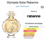 Olympéa Solar Rabanne