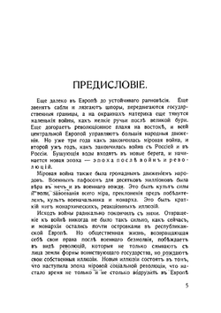 После войн и революций | Д. Далин