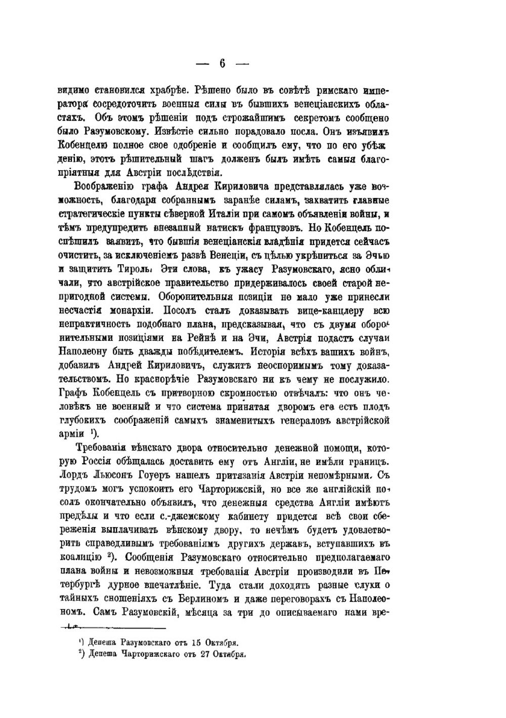 Семейство Разумовских. Том 4 | А.А. Васильчиков