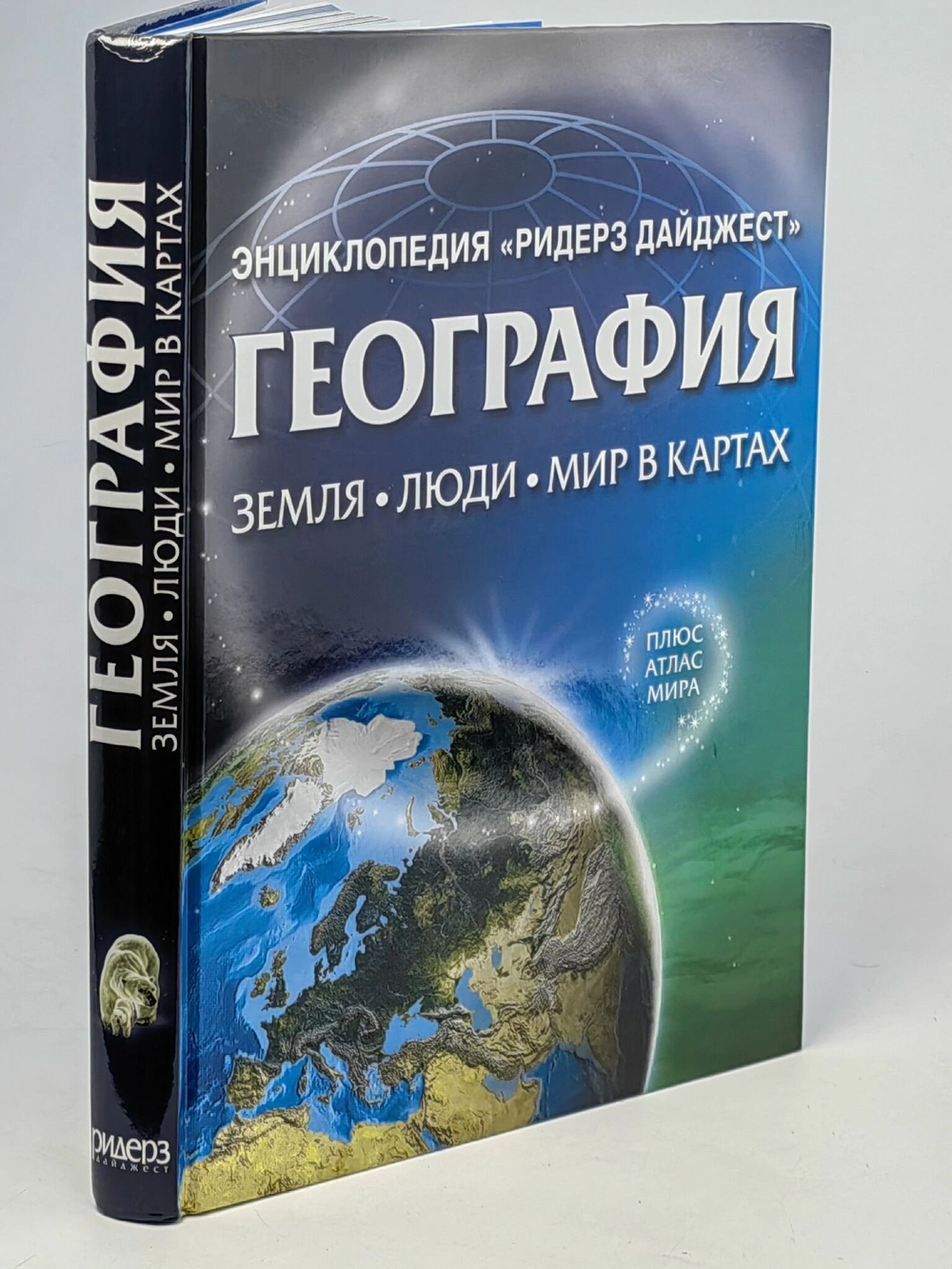География. Земля. Люди. Мир в картах