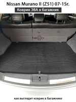 Коврик ЭВА в багажник для Nissan Murano II (Z51) 07-15г.