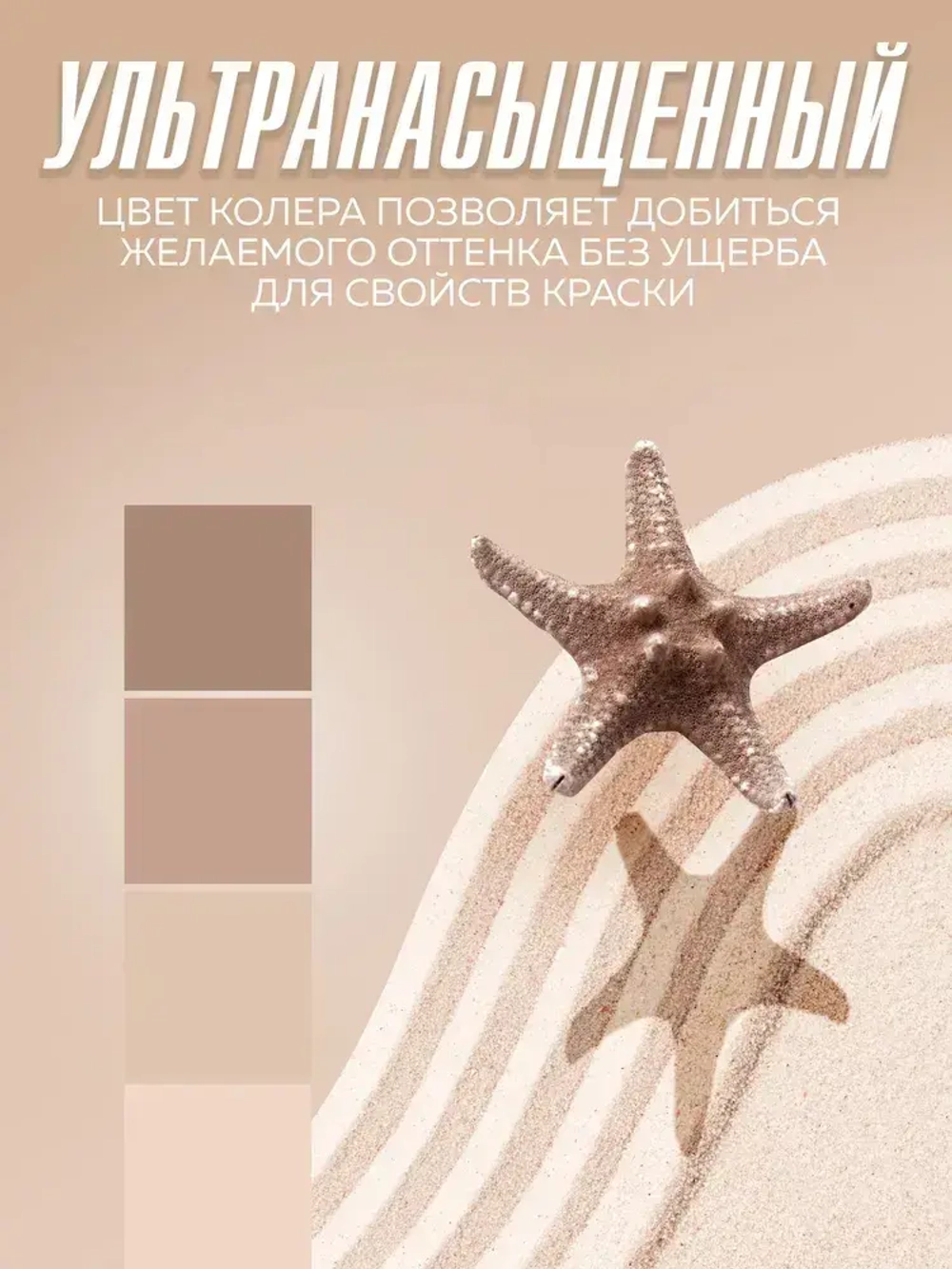 Колер-КОНЦЕНТРАТ для краски универсальный TICIANA MIX, колер-паста насыщенная, Цвет: ЭКСТРА Бежевый, 80 мл