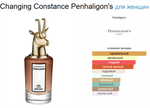 Penhaligon`s Changing Constance 75ml edp (duty free парфюмерия)