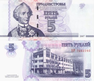 5 рубль 2007 Приднестровье