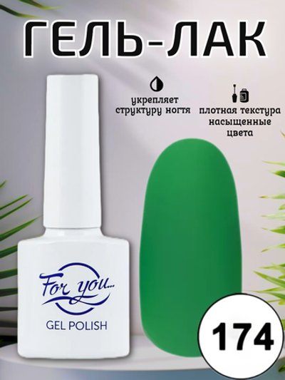 Гель-лак FOR YOU № 174 свежая мята