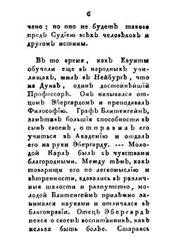 Терпимость и человеколюбие, представленныя в виде трогательных повествований Сочинение Карла Эккартсгаузена. Часть 4 | Карл Эккартсгаузен
