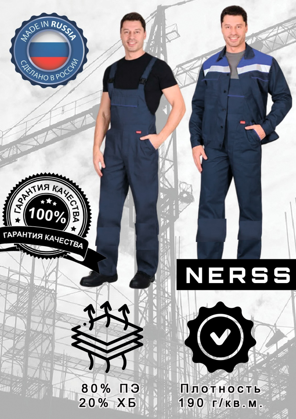 Костюм Nerss "СТАНДАРТ" с СОП, куртка, полукомбинезон, т. синий с васильковым.