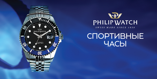 Philip Watch и спорт: часы для активного образа жизни