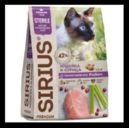 Sirius 1,5кг Сухой корм для стерилизованных кошек Индейка и Курица