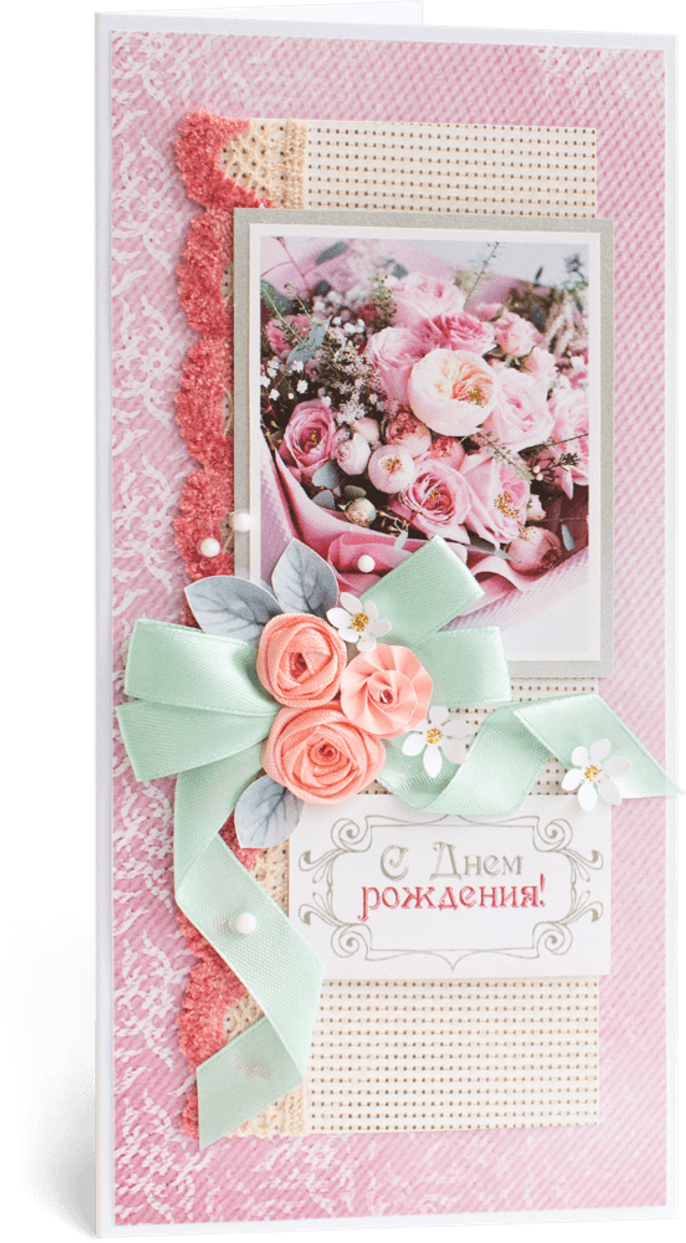 Открытка с надписью "С Днём рождения!" женская