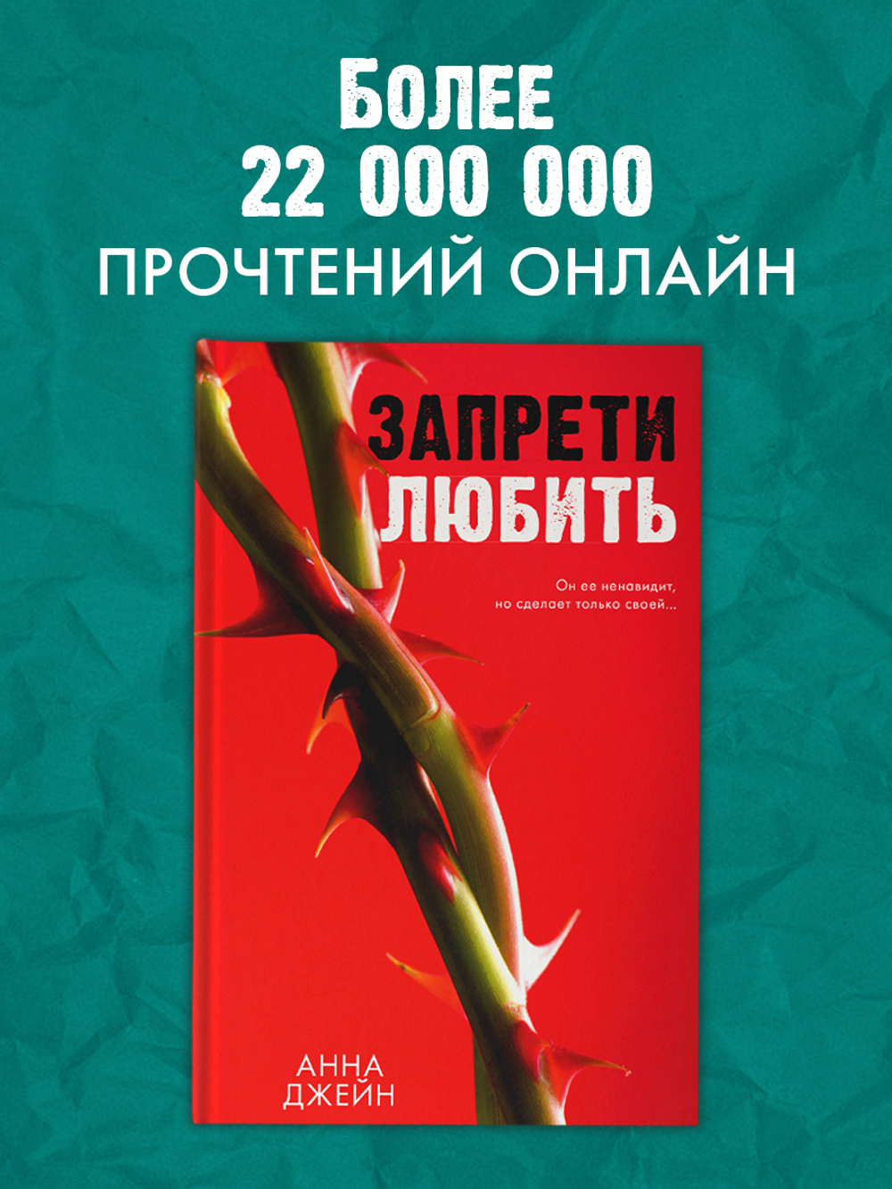 Запрети любить