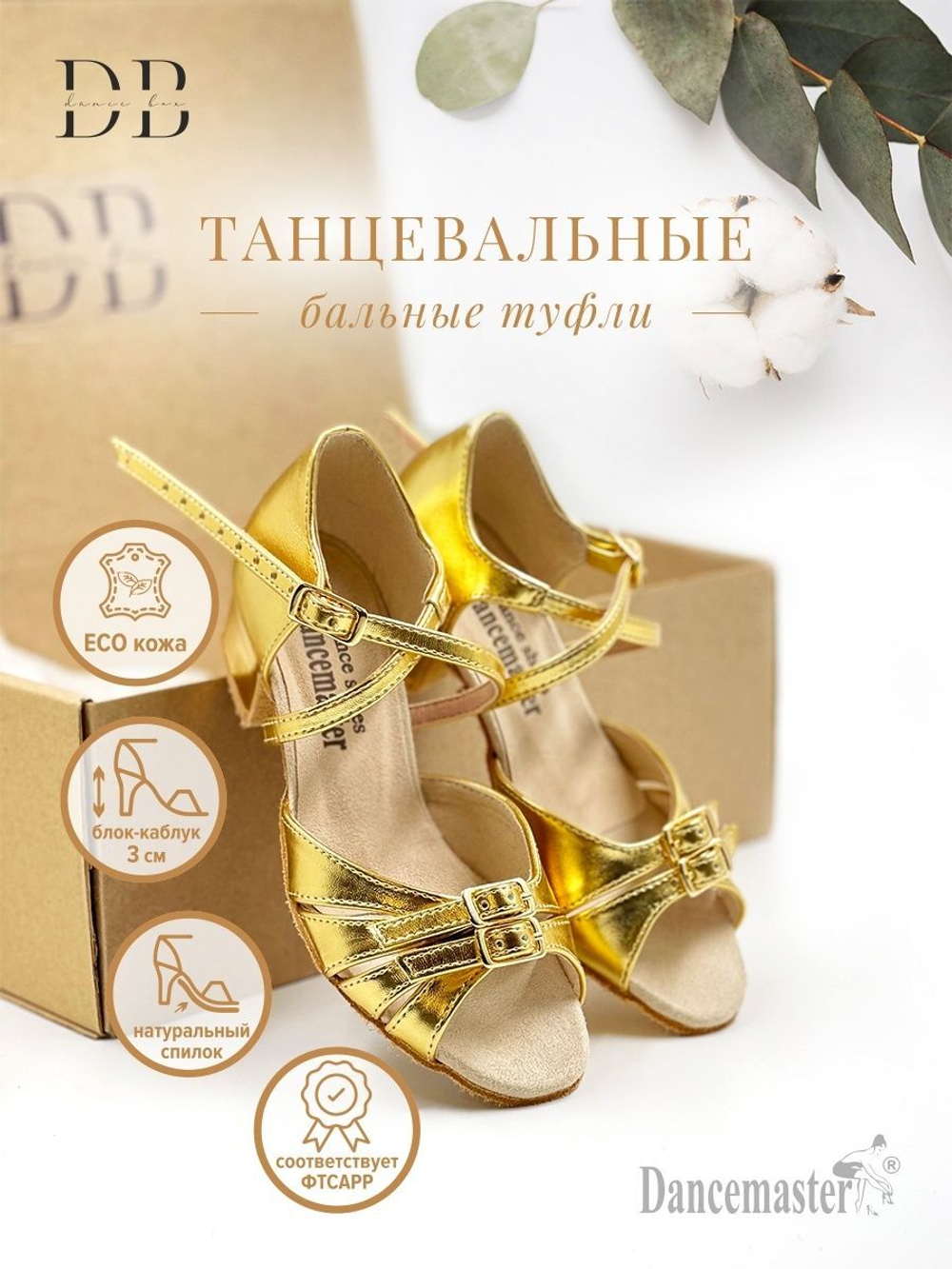 Рейтинговые туфли для бальных танцев Dancemaster (3.5 см)