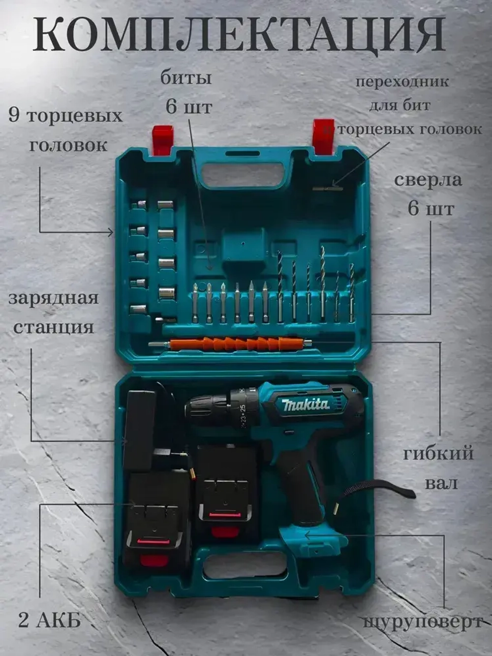 Дрель-шуруповерт 24 вольт, От аккумулятора, 24 В, 2 АКБ