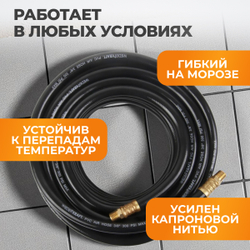 WDK-97015 Пневматический шланг 15 м, с наконечниками 1/4"