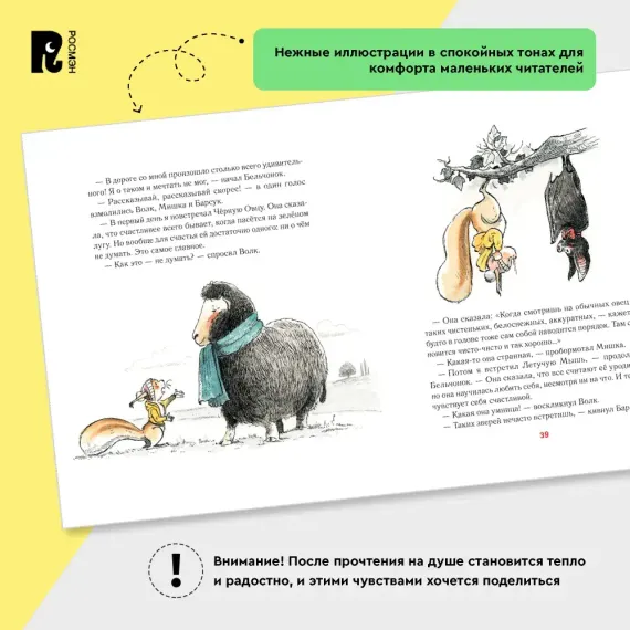 Счастье — это когда…