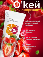 Гель-лубрикант "Окей" с ароматом клубники - 50 гр.