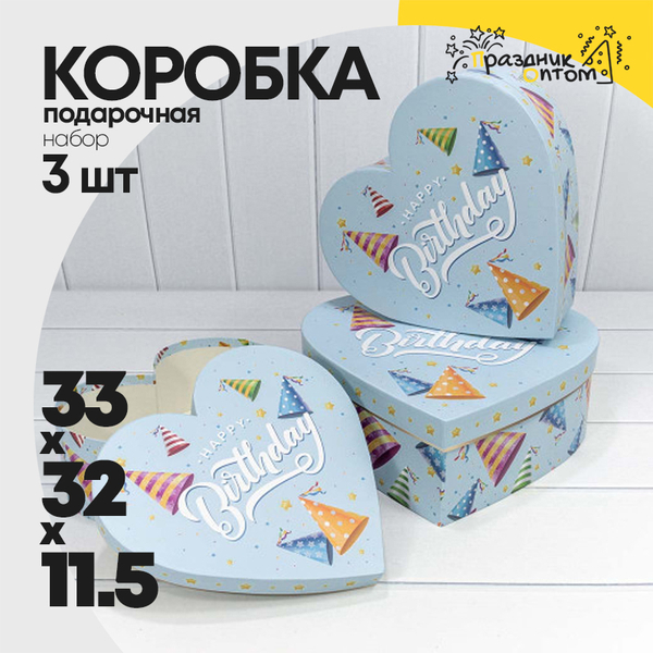 
          Коробка 33х32х11.5 см Набор 3 шт "Сердце" (Голубой, Розовый)
