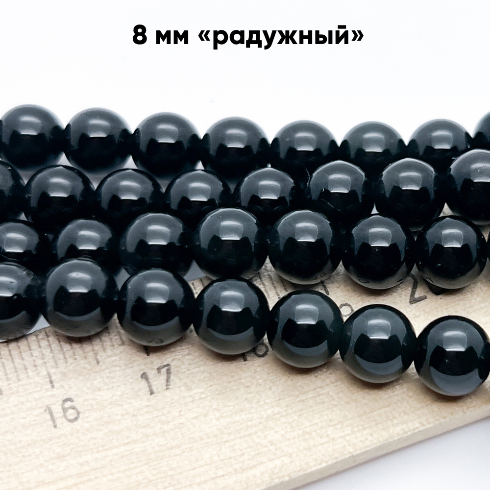 Обсидиан (высокое качество!), диаметр 7,9-8 мм, цена за 12 шт (1/4 нити)