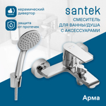 Смеситель Santek Арма для ванны с душем, с аксессуарами