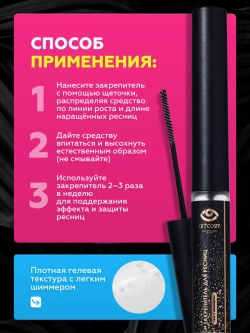Закрепитель-гель для нарощенных ресниц с шиммером, 6 мл