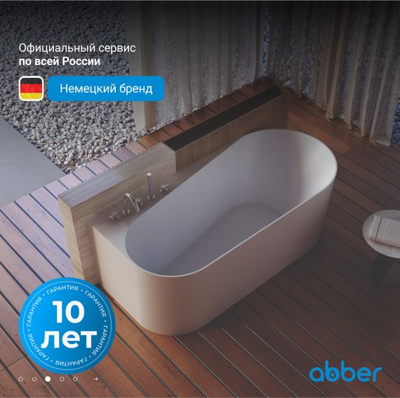 Акриловая ванна ABBER AB9496-1.7 L белая