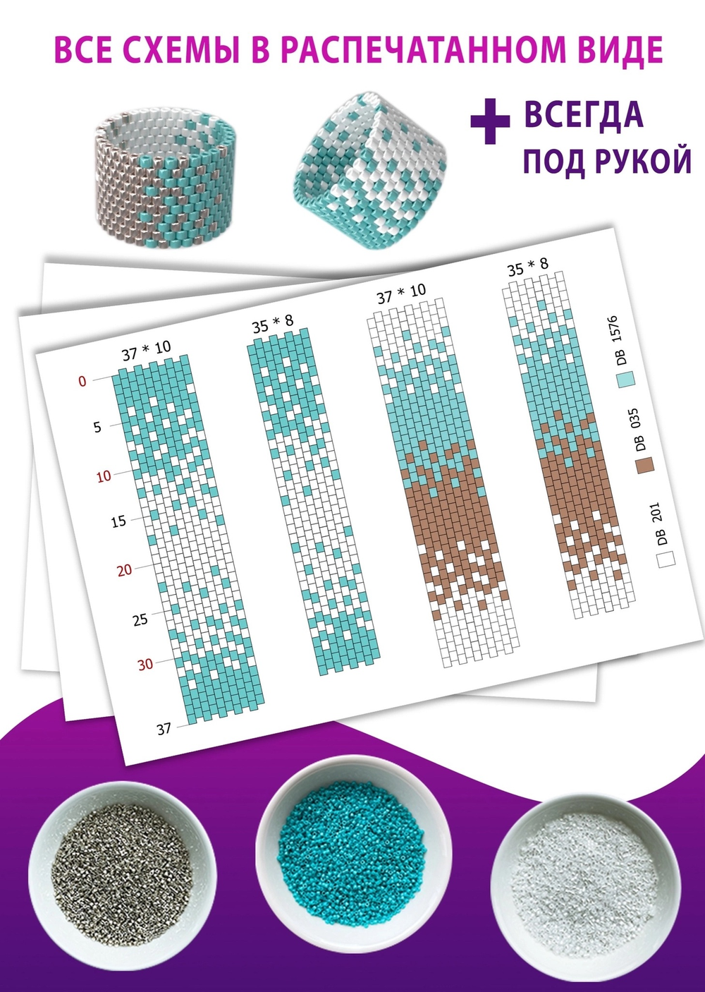 Схемы для бисероплетения