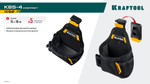KRAFTOOL KBS-4 пояс монтажника, в комплекте: пояс монтажника и 3 сумки (38760-4)