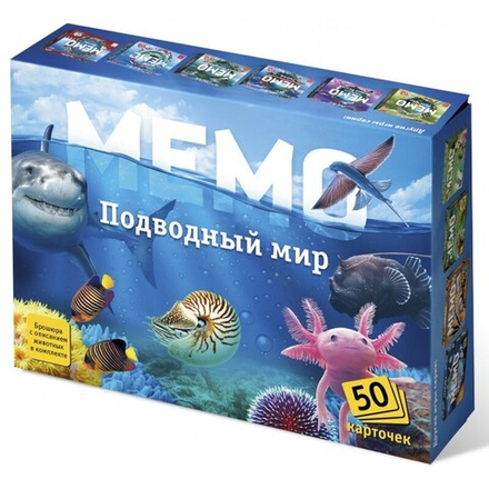 Настольная игра "Мемо - Подводный мир"