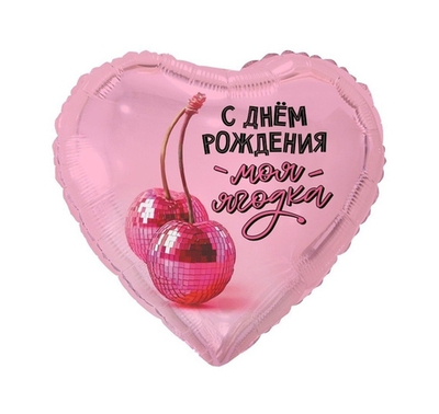 С Днем Рождения, моя ягодка!