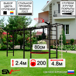 Уличная шведская стенка Sv Sport рукоход х 2 У52211К (Турник/Гнездо 80см/Щит баскет/Кронш бокс/Канат/кольца/лестница)
