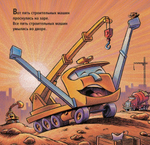 Стройка с самого утра