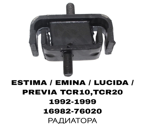 ПОДУШКИ ДВИГАТЕЛЯ PREVIA TCR10 DIZEL МАЛ-Я