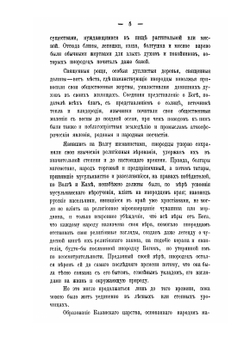 Просветитель инородцев Казанского края Николай Иванович Ильминский | Н.А. Спасский