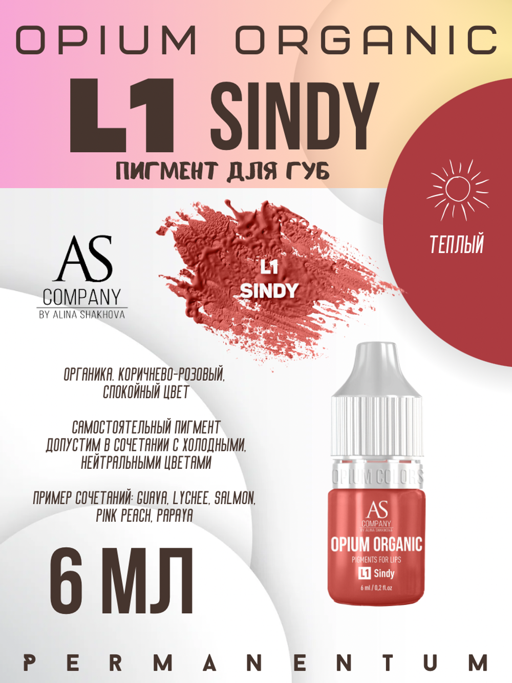 L1 Sindy ORGANIC пигмент для губ TM AS-Company OPIUM COLORS