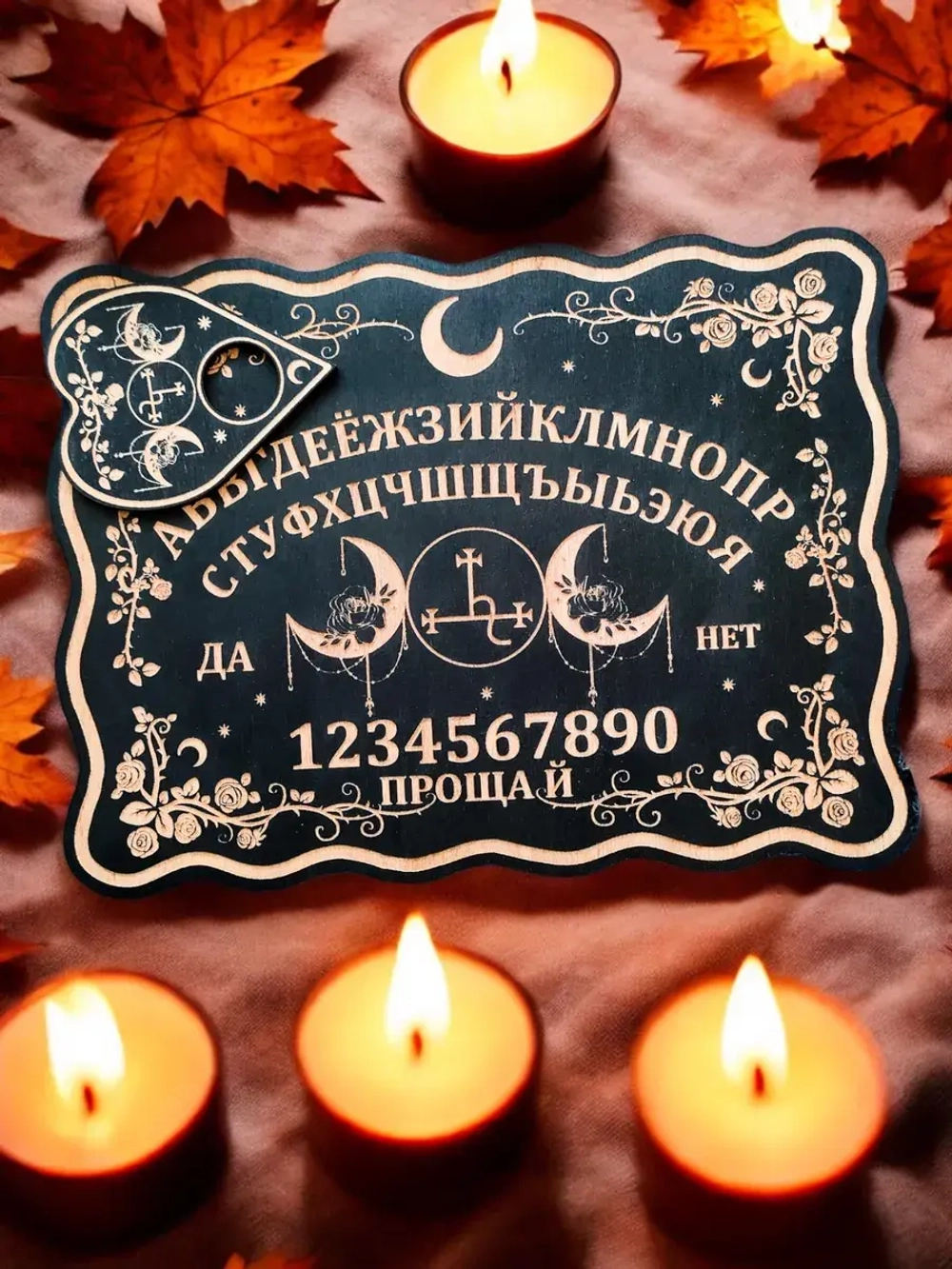 Спиритическая Доска Уиджи с символом Лилит на русском