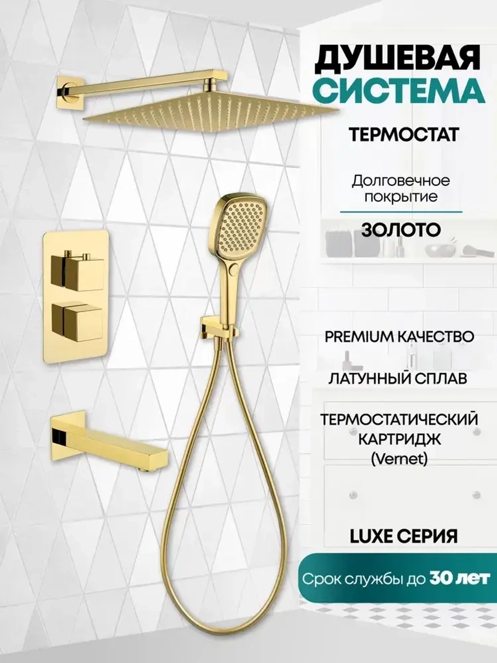 Душевая система скрытого монтажа Grocenberg GB5050GO с Термостатом Vernet (Франция)