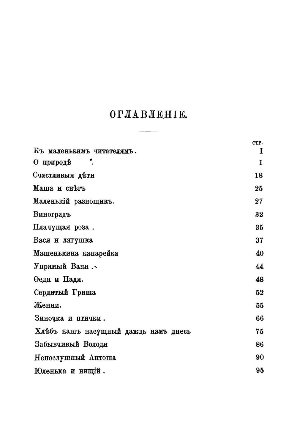Русским детям | Александра Осиповна Ишимова