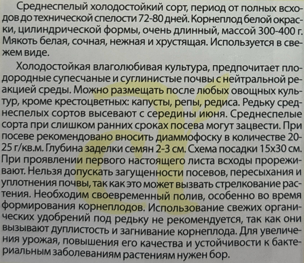 Дайкон Дядя Степа 1 г СМЗ-223