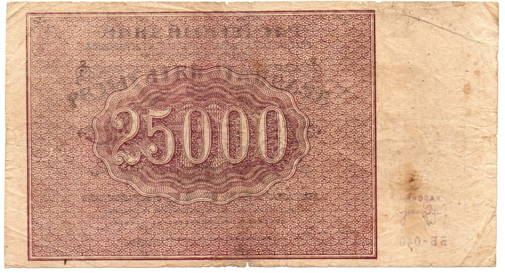 Расчетный знак 25000 рублей 1921 год - РСФСР