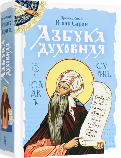 azbuka-duhovnaya-127593-579296