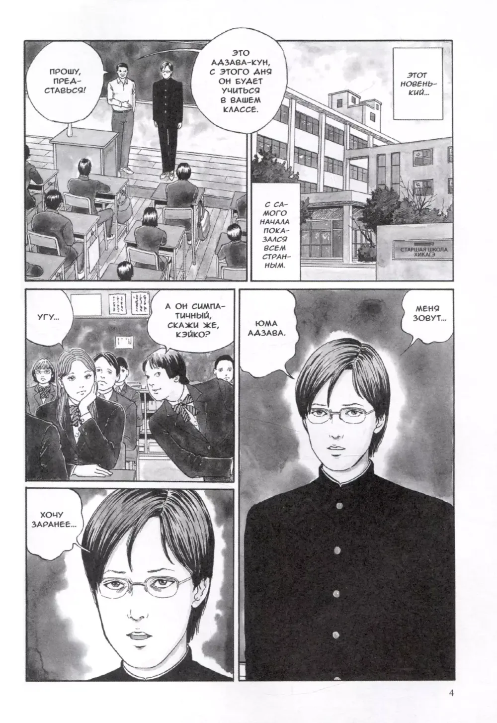 Манга Тающий класс