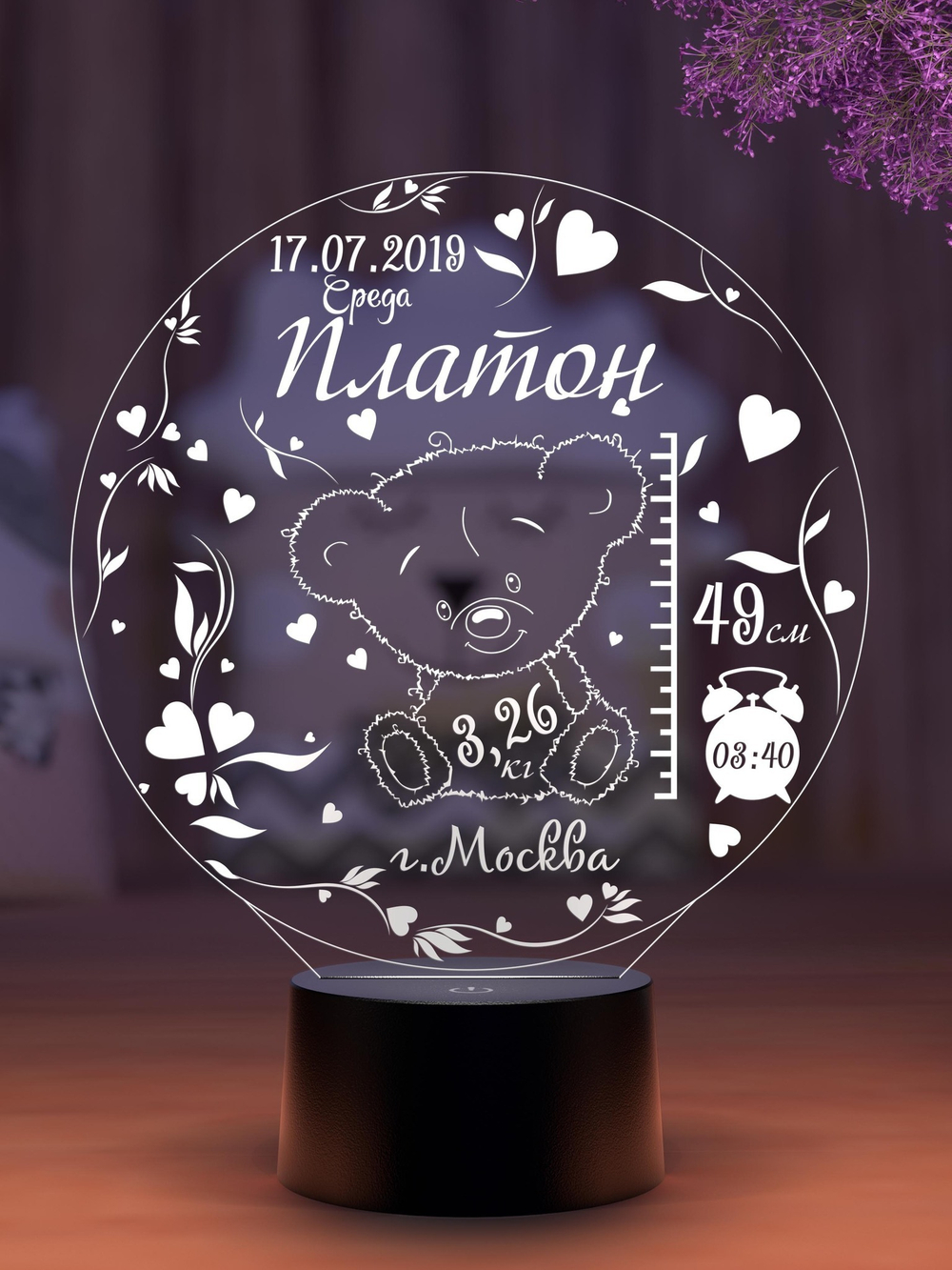Ночник-метрика с Мишкой (Ваш текст)