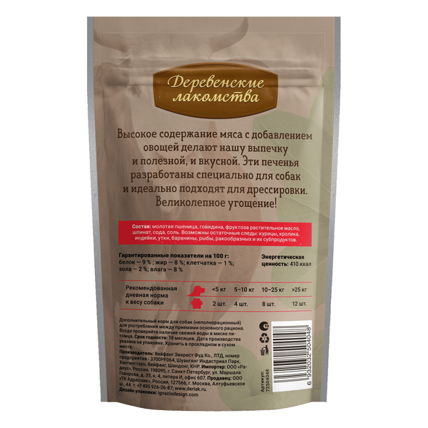 Деревенские лакомства 