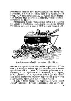 Аэросани | И.Н. Ювенальев