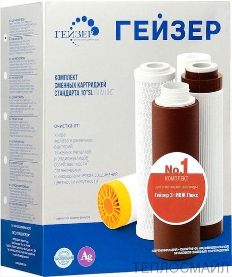 Набор сменных картриджей Гейзер 3 №1 для жёсткой воды