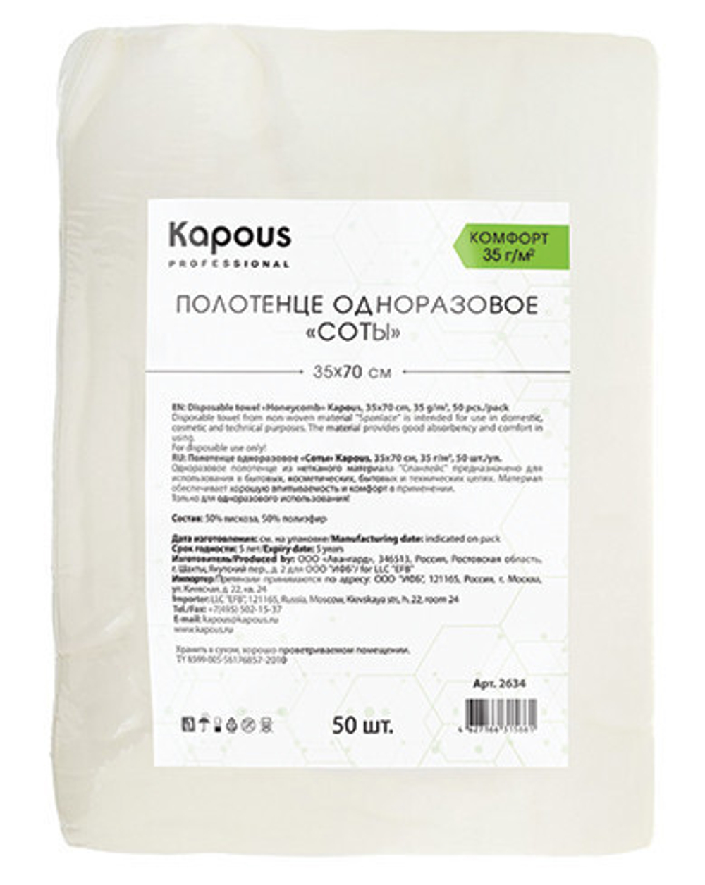 Полотенце одноразовое 35*70 cм, 35 г/м2, 50 шт./уп, Kapous