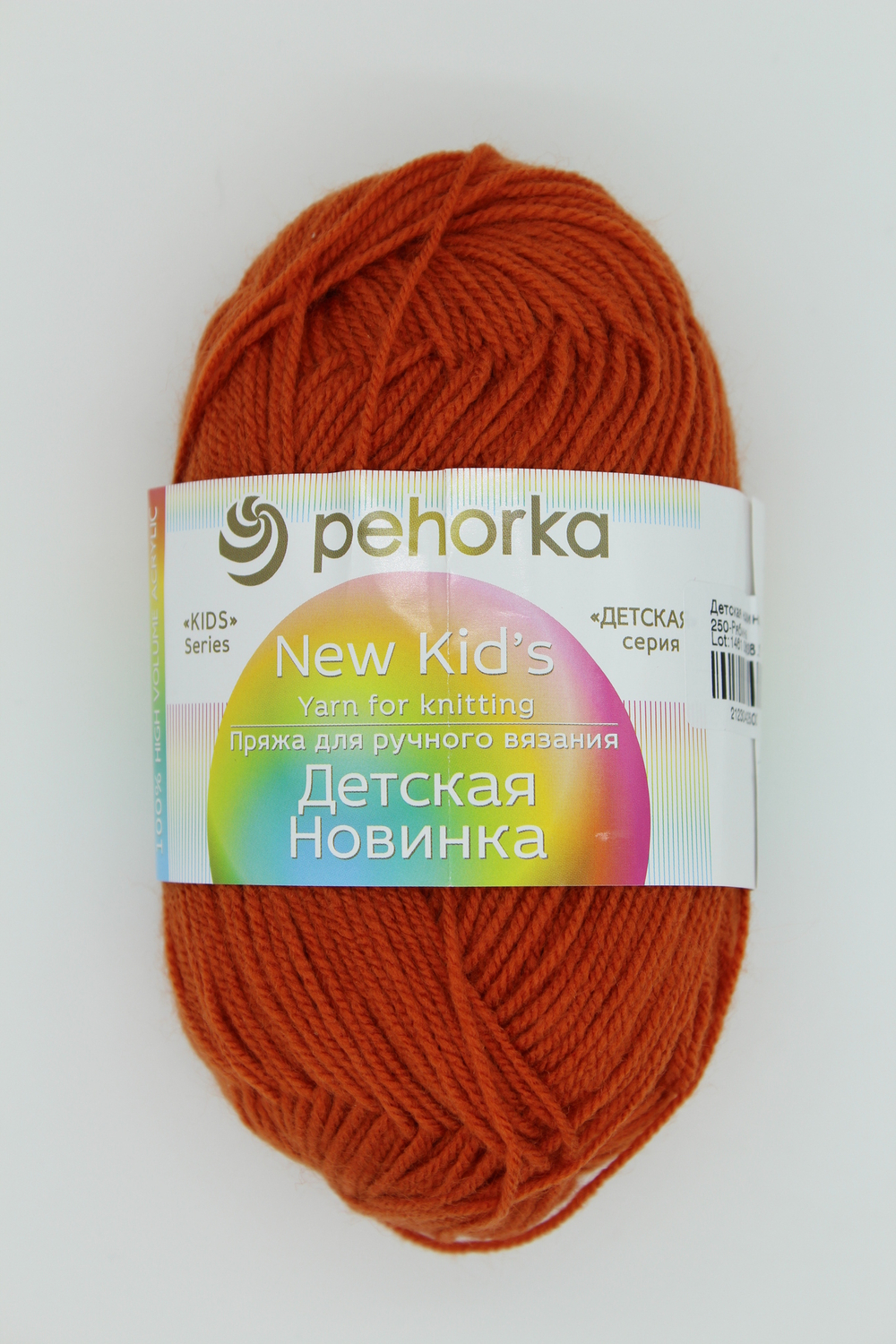 Пряжа "Детская новинка" 250 Рябина