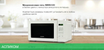Микроволновая печь StarWind SMW4120 белый
