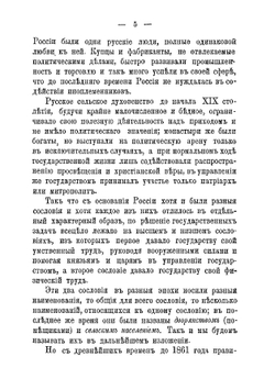 Сословия в древней и современной России, их положение и нужды. (О центре) | А.А. Плансон