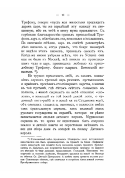 Трифоно-Печатняенгский монастырь, основанный преподобным Трифоном, просветителем лопарей, его разорение и возобновление | Корольков Николай Федорович
